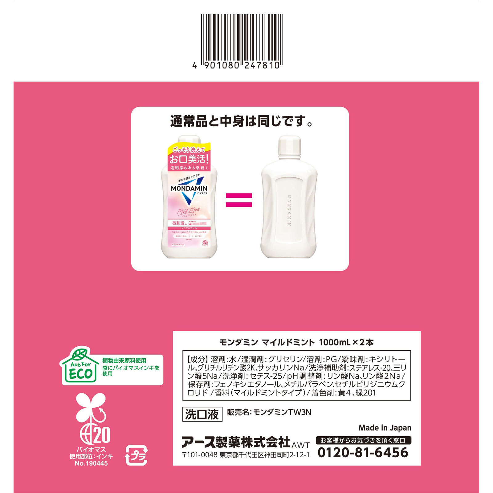 モンダミン マイルドミント マウスウォッシュ １０００ｍｌ×２ アース製薬