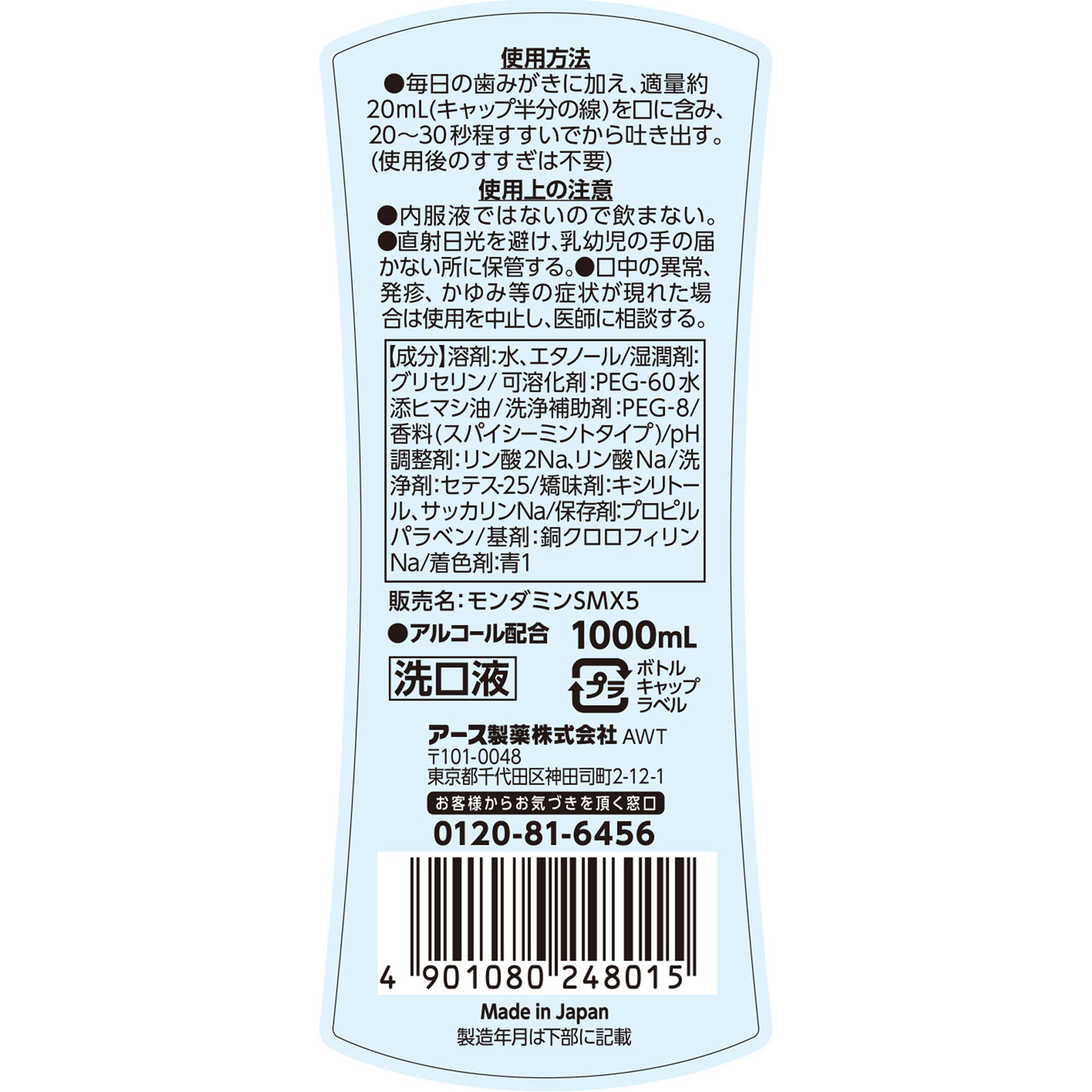 モンダミン スパイシーミント マウスウォッシュ １０００ｍｌ アース製薬