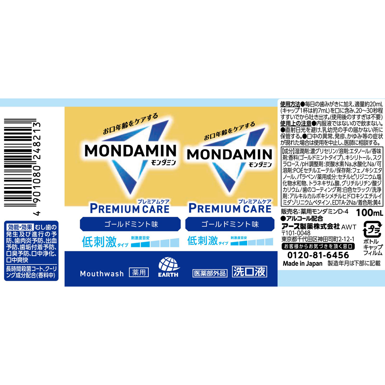 モンダミン プレミアムケア ゴールドミント マウスウォッシュ 携帯用 ミニサイズ １００ｍｌ アース製薬 (医薬部外品)