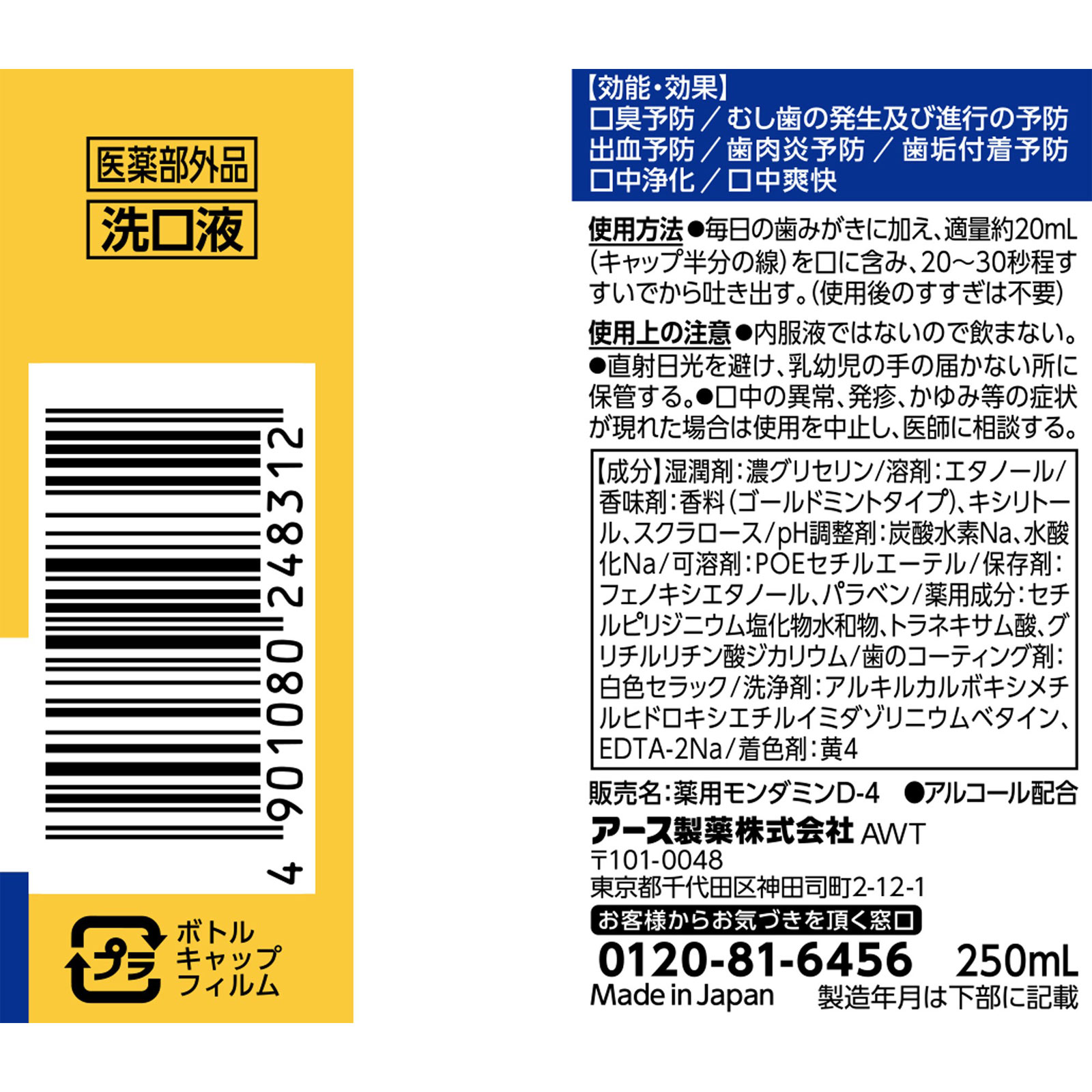 モンダミン プレミアムケア ゴールドミント マウスウォッシュ ２５０ｍｌ アース製薬 (医薬部外品)