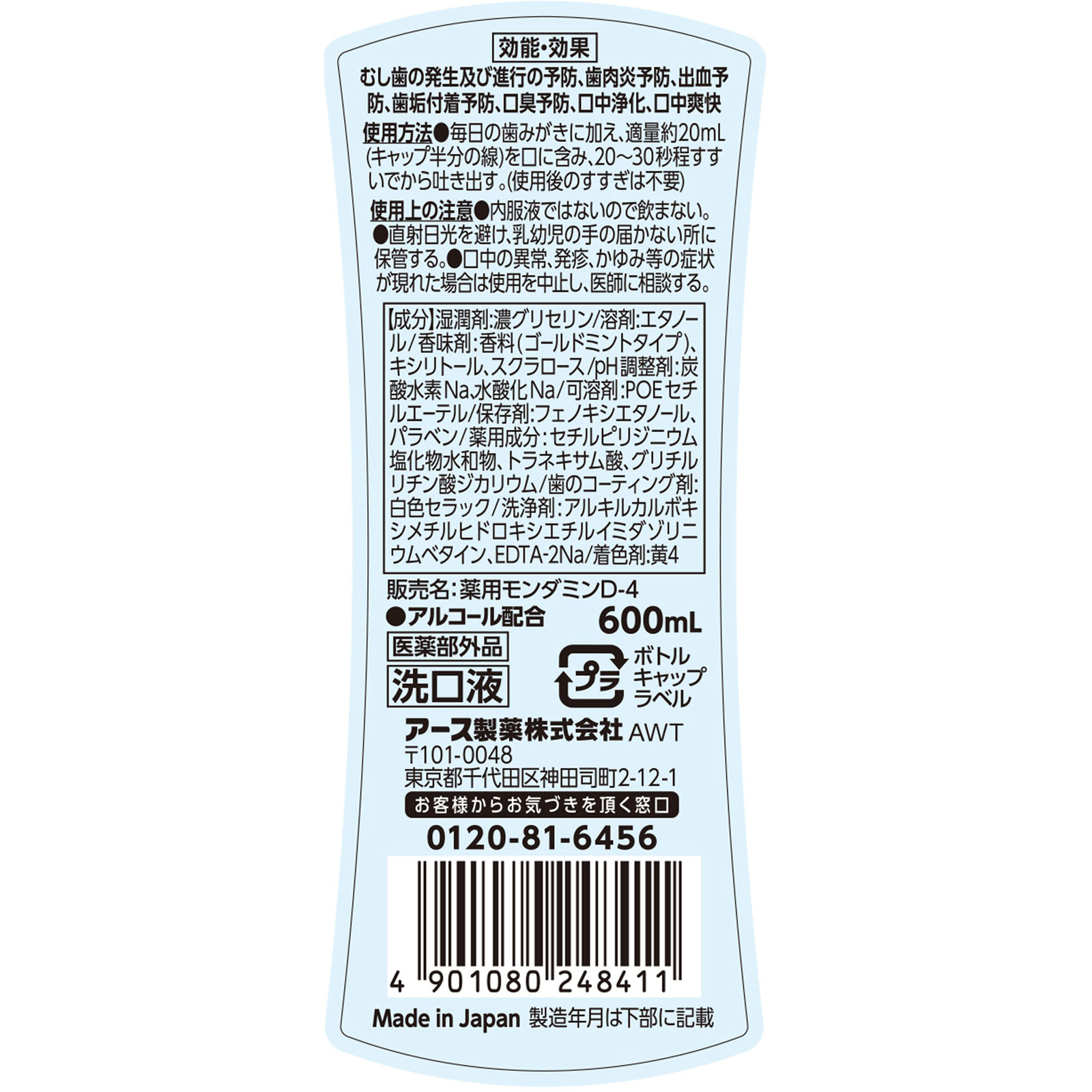 モンダミン プレミアムケア ゴールドミント マウスウォッシュ ６００ｍｌ アース製薬 (医薬部外品)
