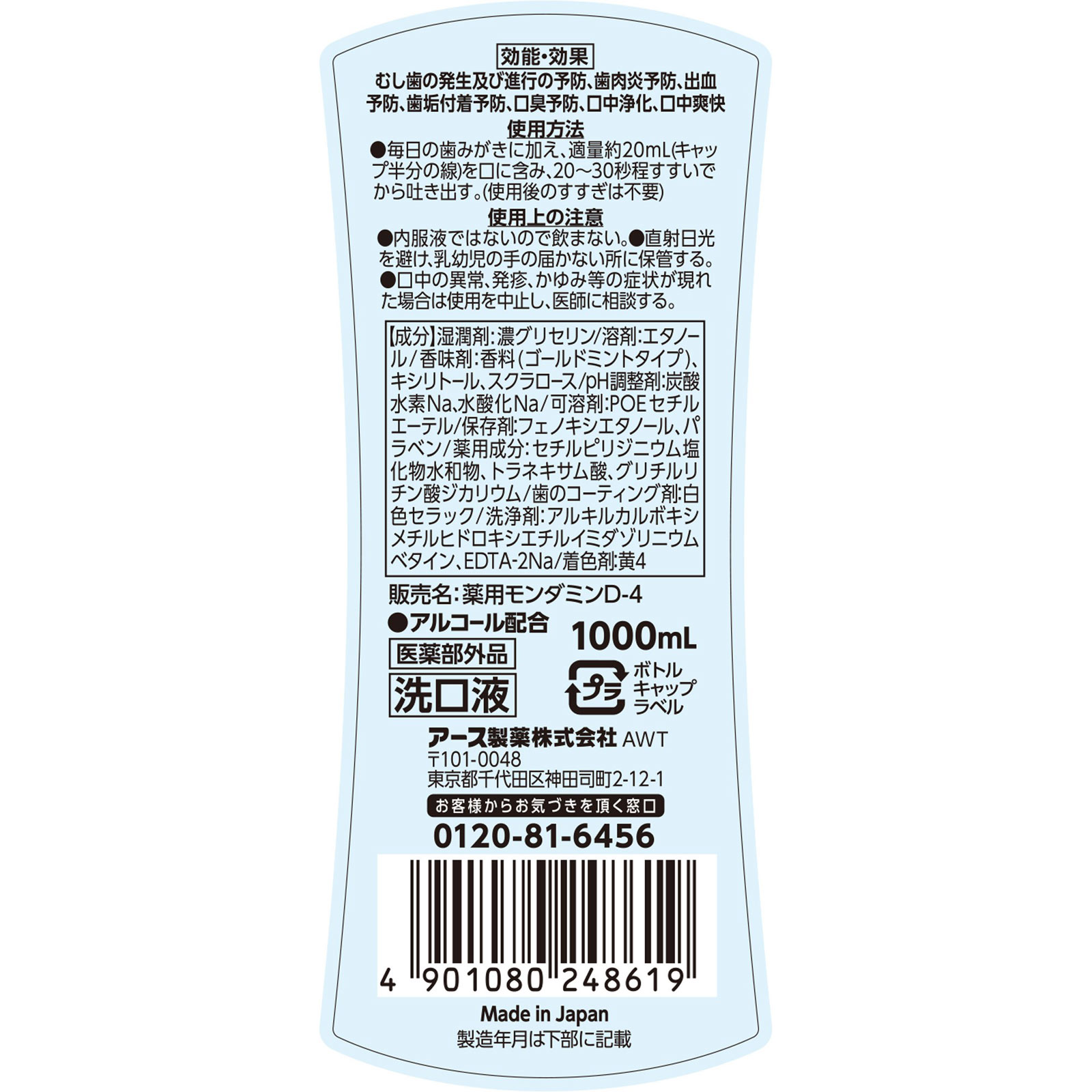 モンダミン プレミアムケア ゴールドミント マウスウォッシュ １０００ｍｌ アース製薬 (医薬部外品)