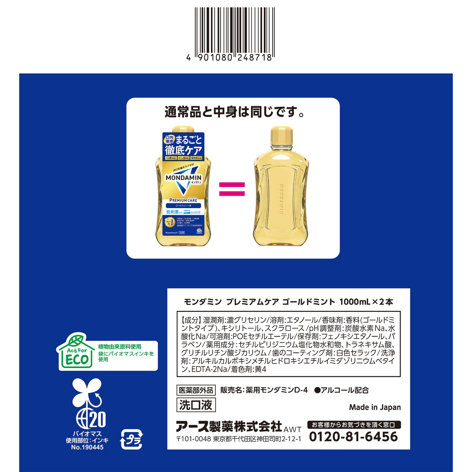 モンダミン プレミアムケア ゴールドミント マウスウォッシュ １０００ｍｌ×２ アース製薬 (医薬部外品)
