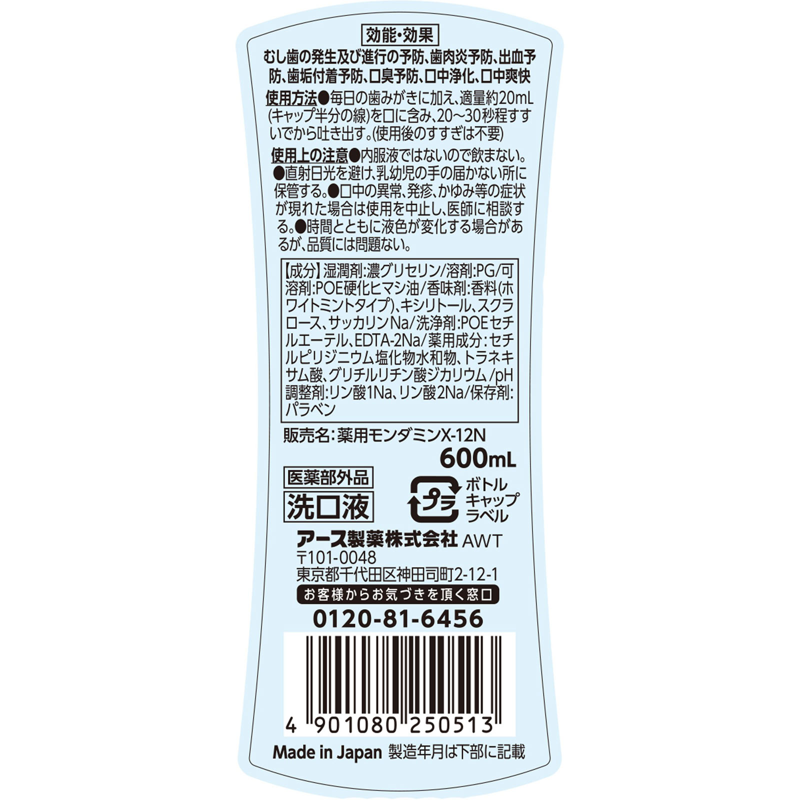 モンダミン プレミアムケア ホワイトミント マウスウォッシュ ６００ｍｌ アース製薬 (医薬部外品)