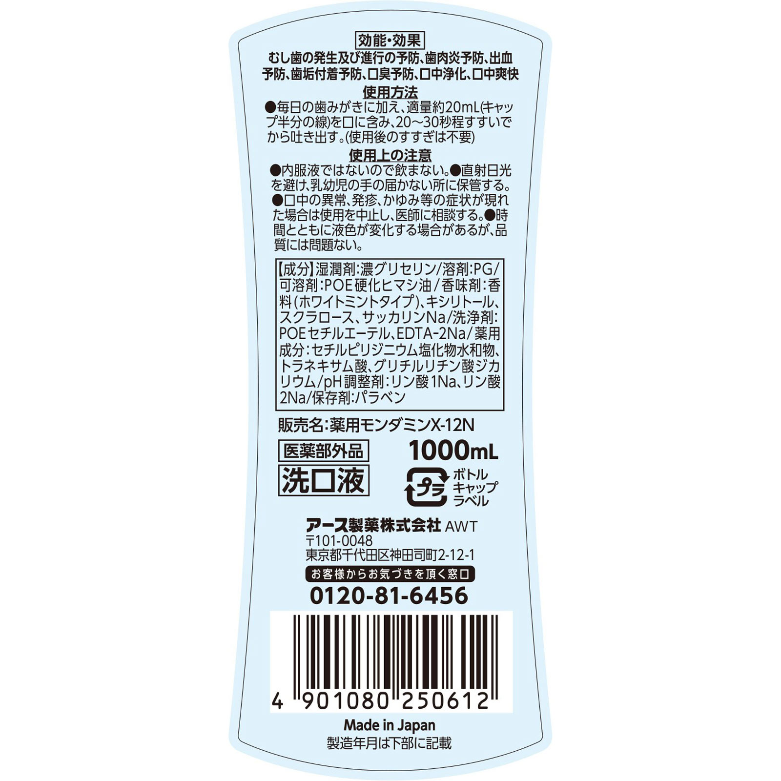 モンダミン プレミアムケア ホワイトミント マウスウォッシュ １０００ｍｌ アース製薬 (医薬部外品)