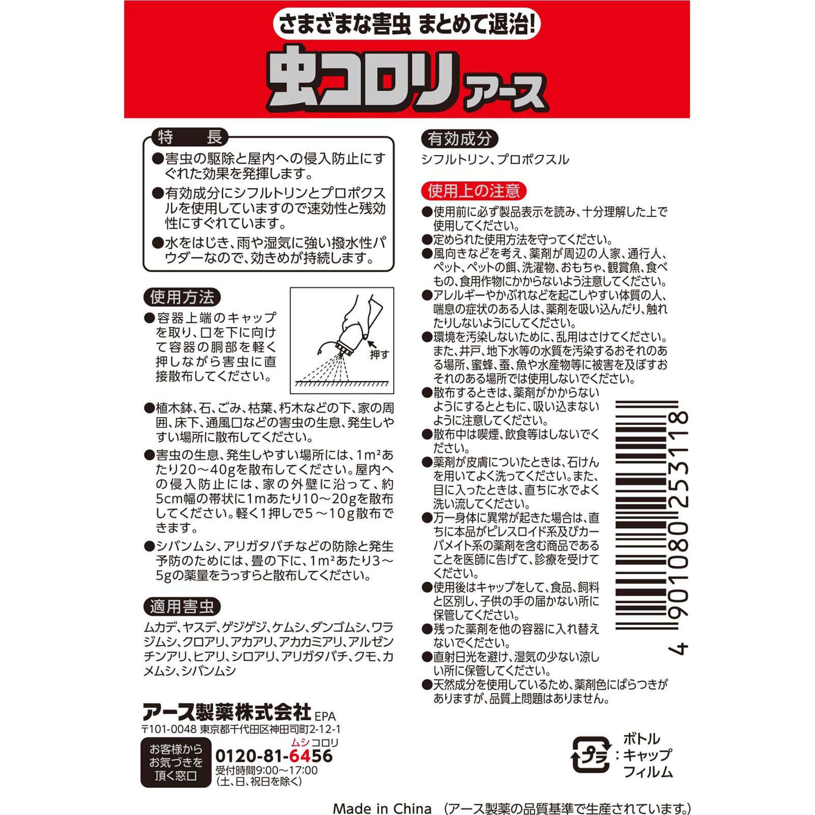 虫コロリアース （粉剤） 家の周りの 害虫 対策 ムカデ 蜘蛛 アリ 駆除用 殺虫剤 ５５０ｇ アース製薬