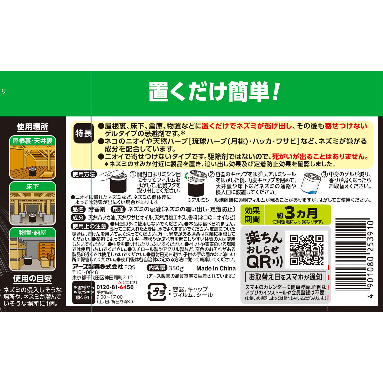 ネズミのみはり番 （ 忌避ゲル ） 置き型 鼠 対策 ３３０ｇ アース製薬