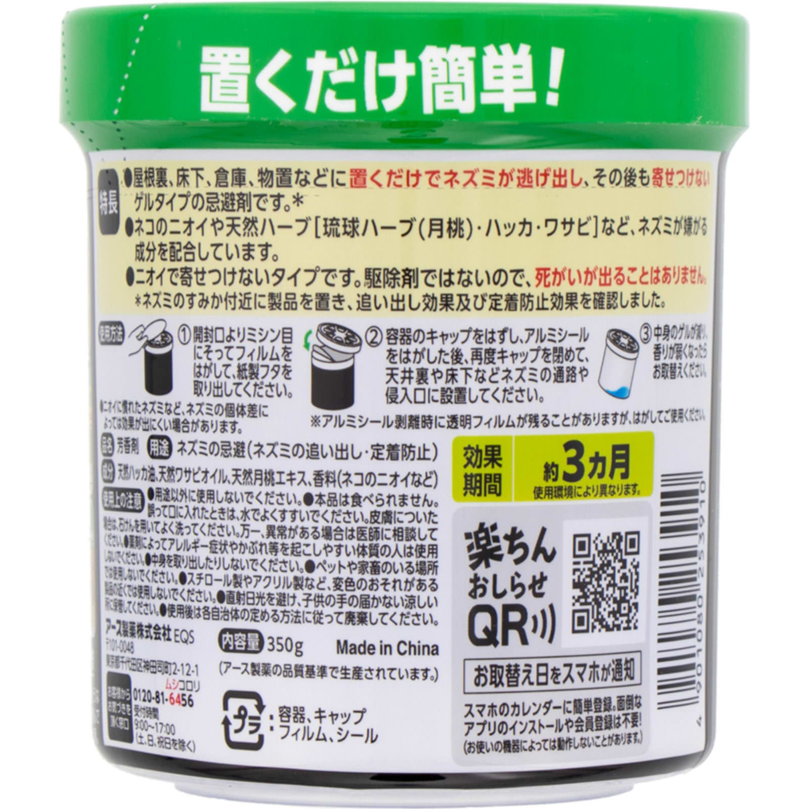 ネズミのみはり番 （ 忌避ゲル ） 置き型 鼠 対策 ３３０ｇ アース製薬