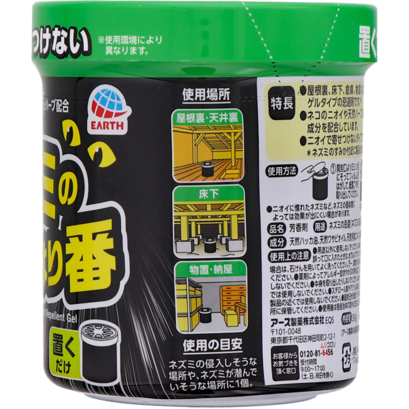 ネズミのみはり番 （ 忌避ゲル ） 置き型 鼠 対策 ３３０ｇ アース製薬