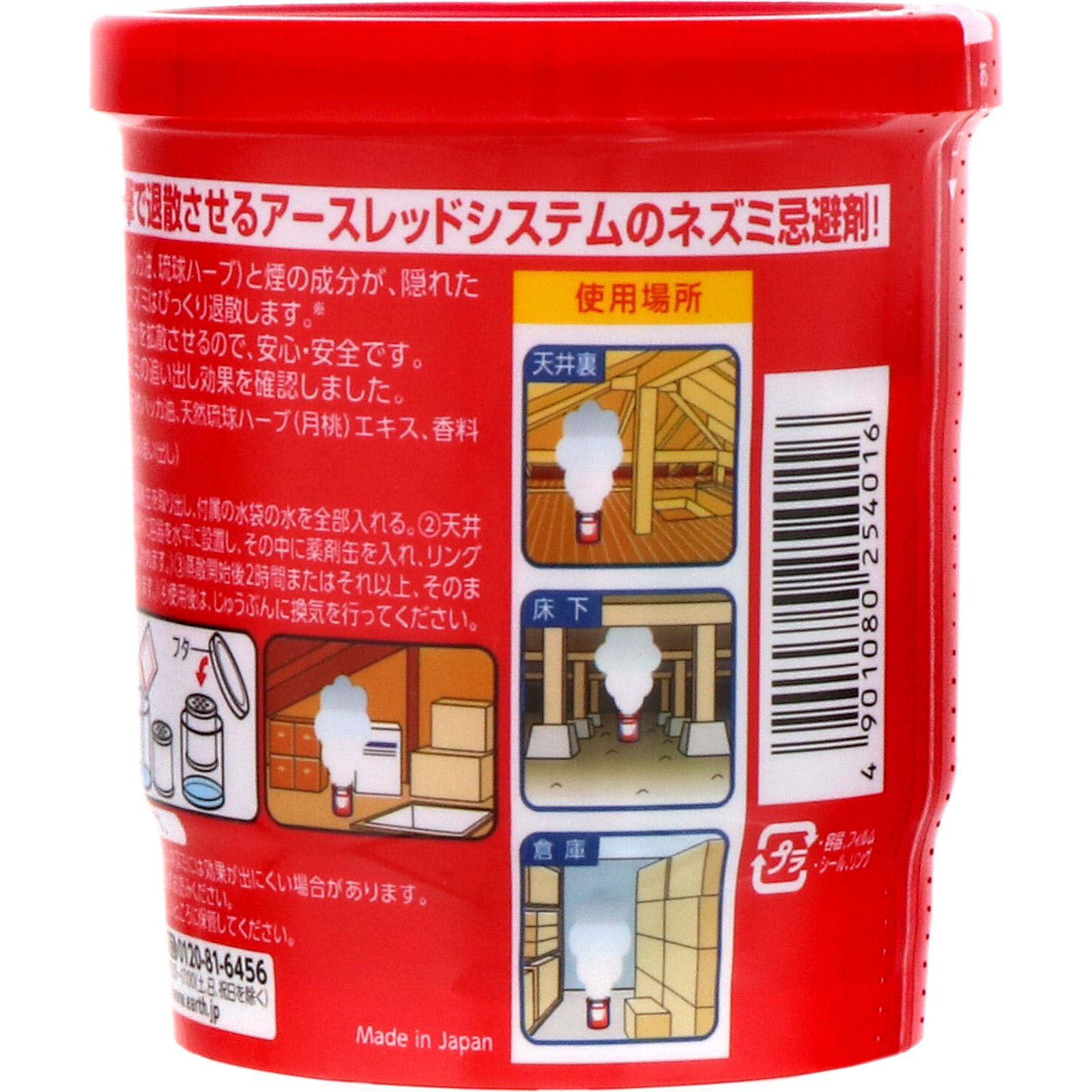 ネズミ一発退場 （ くん煙タイプ ） 煙の力で 鼠を 退治 １０ｇ アース製薬