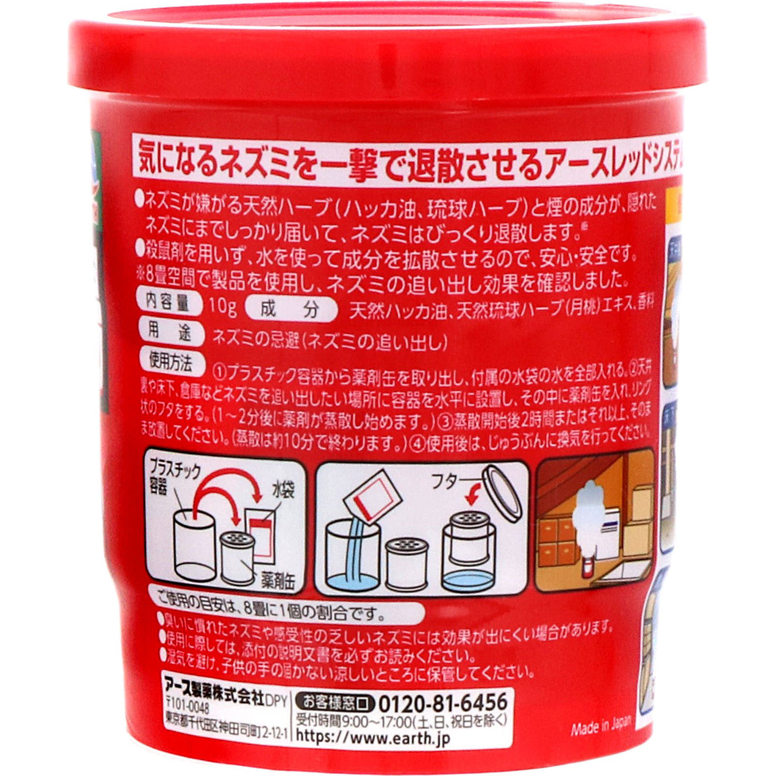ネズミ一発退場 （ くん煙タイプ ） 煙の力で 鼠を 退治 １０ｇ アース製薬
