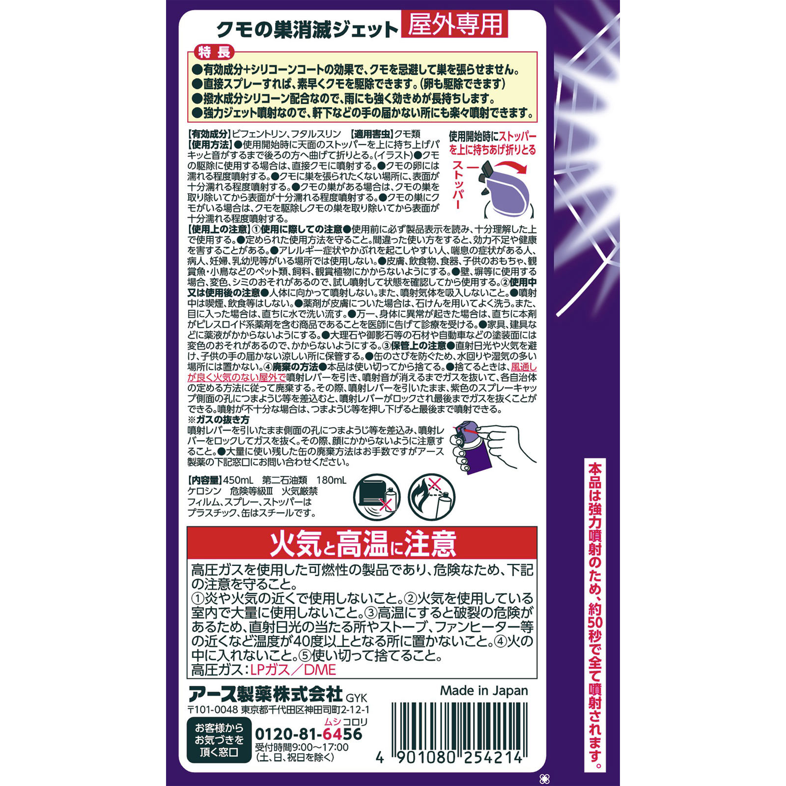 クモの巣消滅ジェット 蜘蛛 駆除剤 巣も 予防 スプレー ４５０ｍｌ アース製薬
