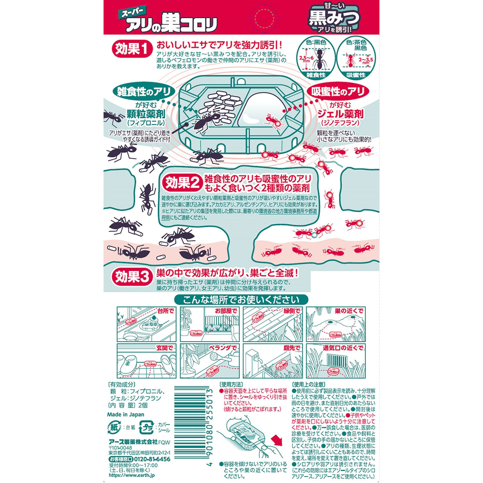 スーパー アリの巣コロリ 蟻 駆除用 毒餌剤 巣ごと 退治 ２．１ｇ×２ アース製薬