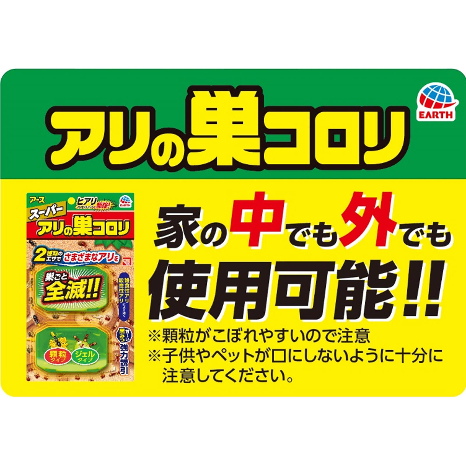 スーパー アリの巣コロリ 蟻 駆除用 毒餌剤 巣ごと 退治 ２．１ｇ×２ アース製薬
