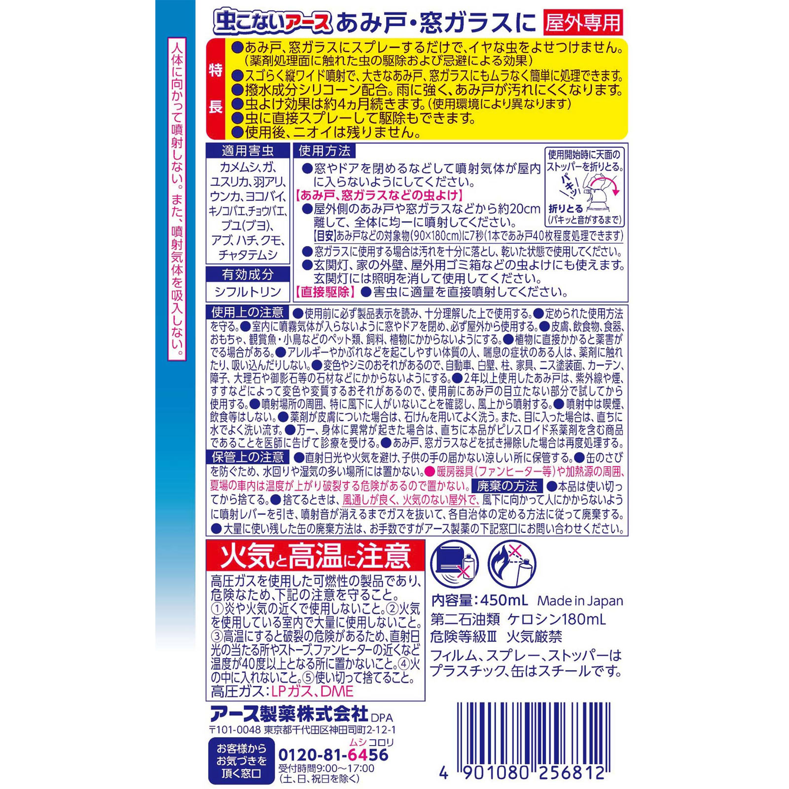 虫こないアース あみ戸・窓ガラスに ベランダの 害虫 対策 虫除け 殺虫剤 ４５０ｍｌ アース製薬