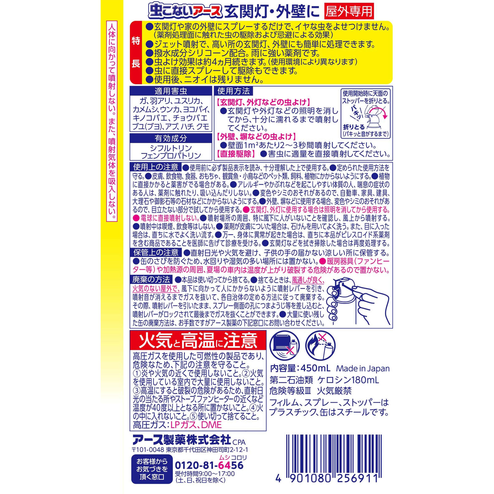 虫こないアース 玄関灯・外壁に 家の 周りの 害虫 駆除 虫除け 殺虫剤 ４５０ｍｌ アース製薬