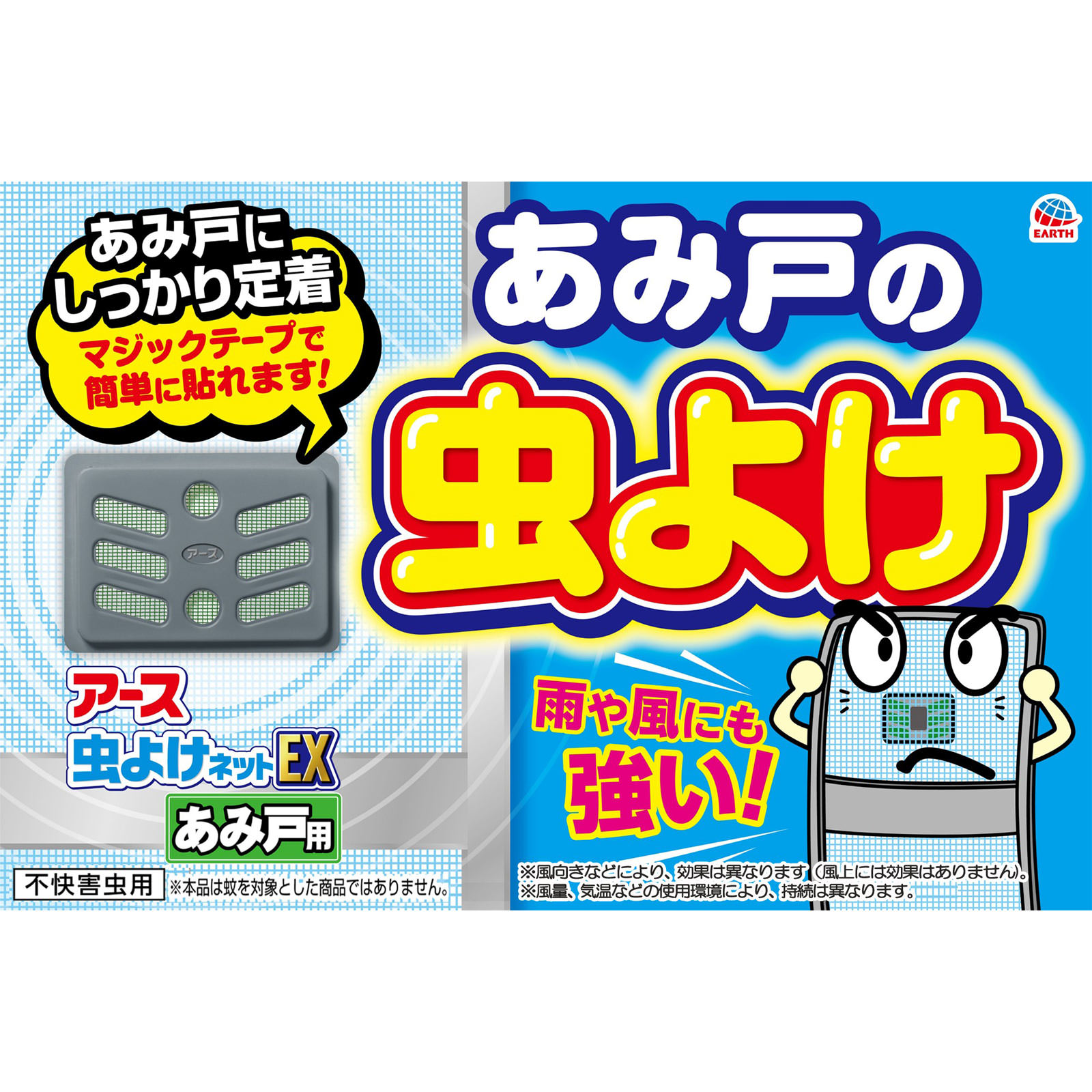 アース虫よけネットＥＸ あみ戸用 ２６０日用 虫除け 対策 網戸に 貼る