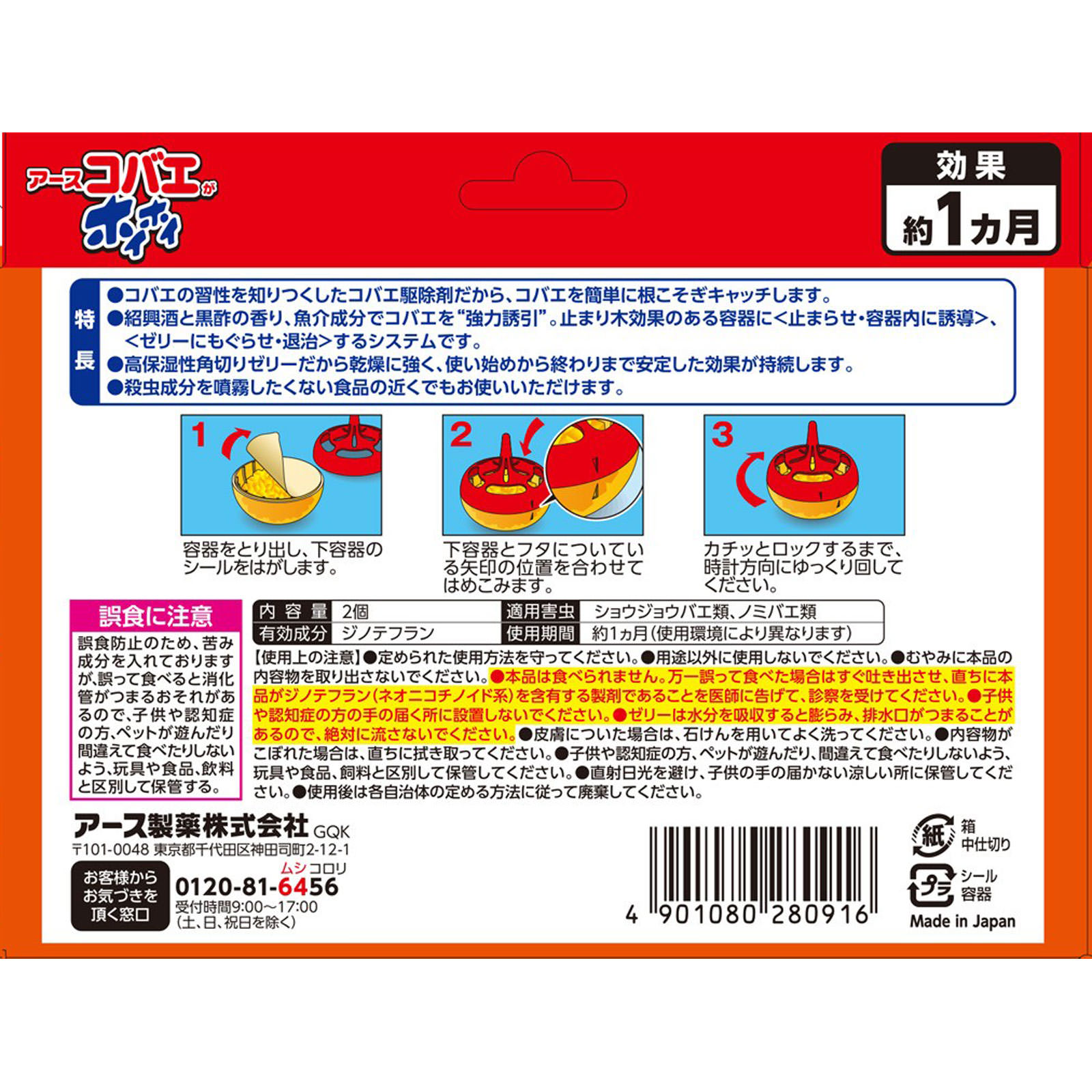 コバエがホイホイ 置き型 コバエ取り 感動の 捕獲力で 駆除 ２個入り アース製薬
