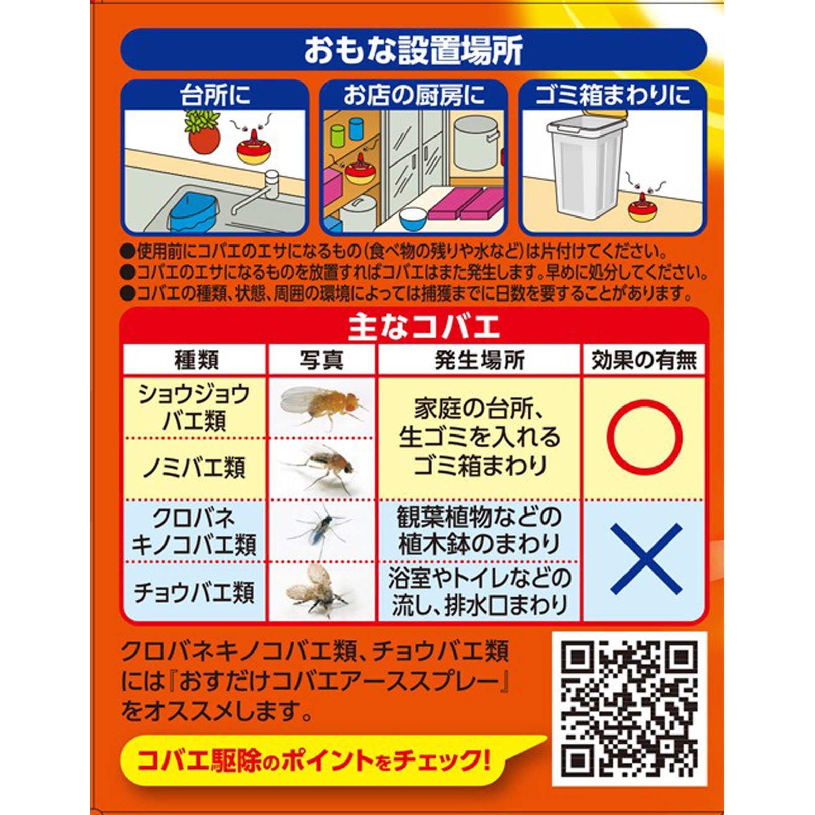 コバエがホイホイ 置き型 コバエ取り 感動の 捕獲力で 駆除 ２個入り アース製薬
