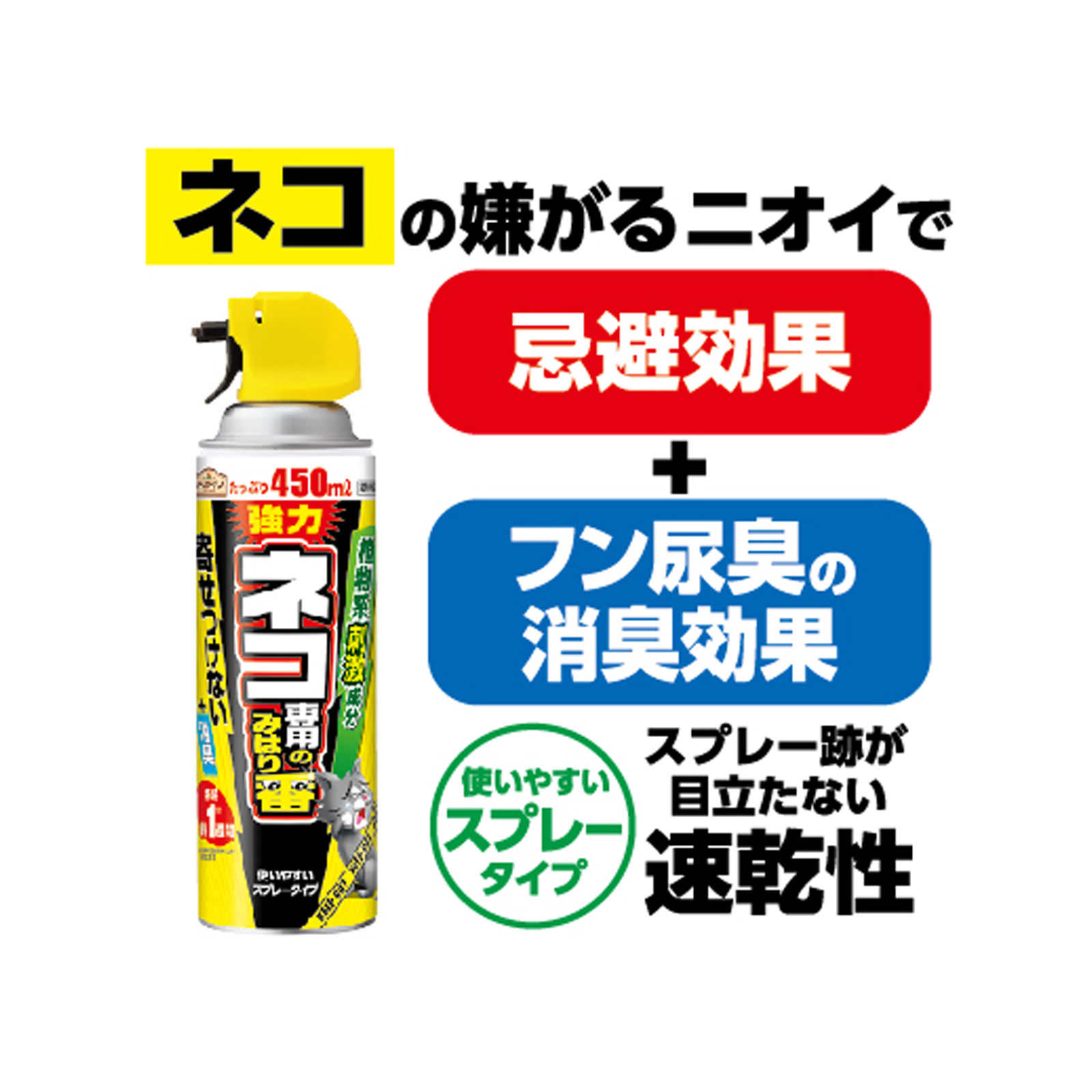 アースガーデン ネコ専用のみはり番スプレー ４５０МＬ アース製薬