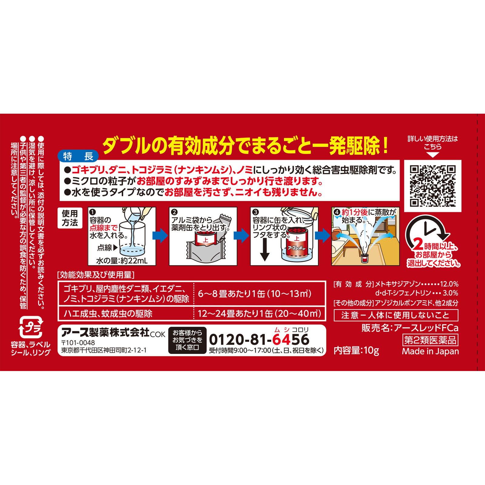 アースレッドＷ　６～８畳用　ゴキブリ　害虫駆除　殺虫剤　くん煙タイプ １０ｇ アース製薬 【第2類医薬品】