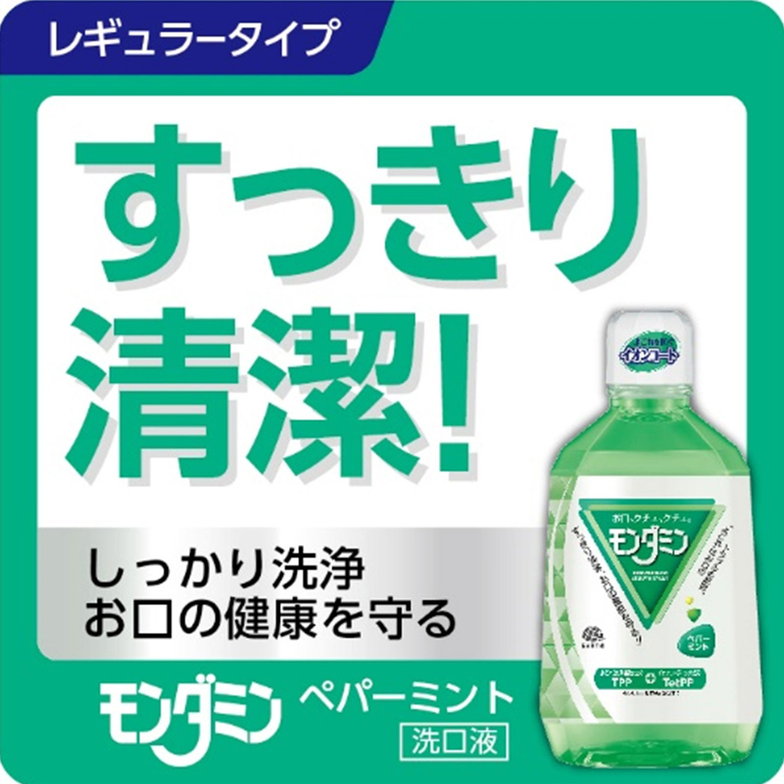 モンダミン ペパーミント ミニボトル マウスウォッシュ 口臭 予防 携帯に 便利 ８０ｍｌ アース製薬