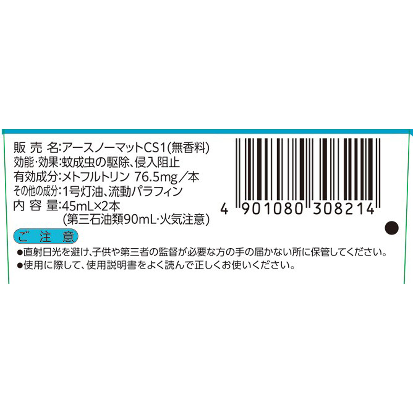 アースノーマット 取替えボトル３０日用 無香料  液体蚊取り 蚊の 侵入対策 殺虫剤 ２ｐ アース製薬 (医薬部外品)
