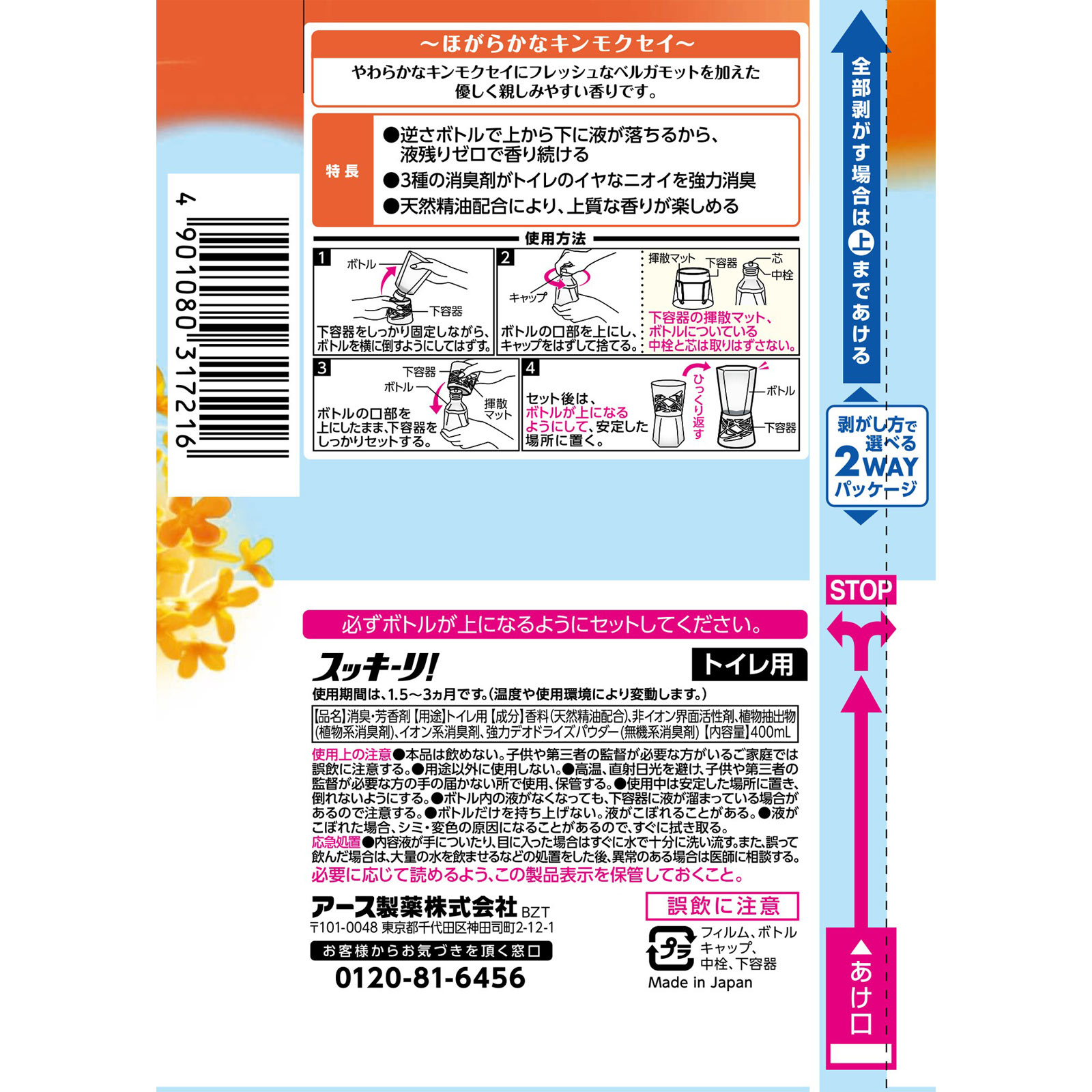 スッキーリ! トイレ用 ほがらかなキンモクセイ 消臭剤 芳香剤 置き型 400ml アース製薬