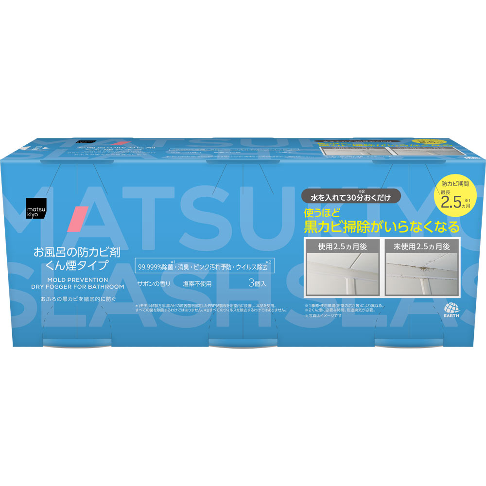 matsukiyoお風呂の防カビくん煙剤タイプサボンの香り 1個×3