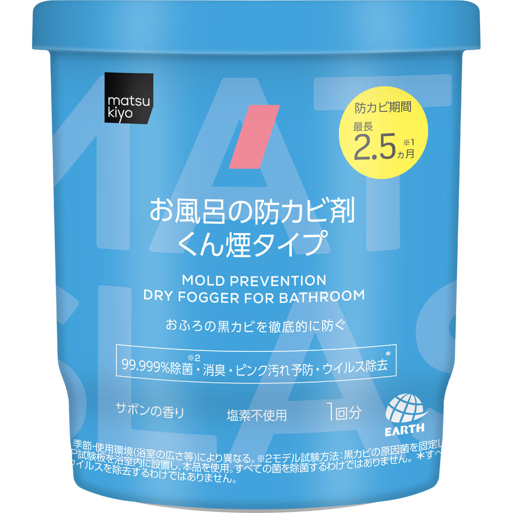 matsukiyoお風呂の防カビくん煙剤タイプサボンの香り 1個×3