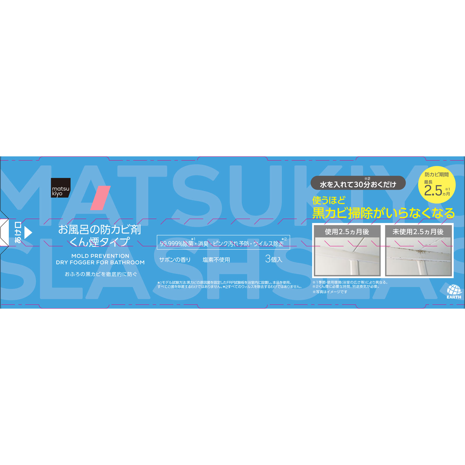 matsukiyoお風呂の防カビくん煙剤タイプサボンの香り 1個×3