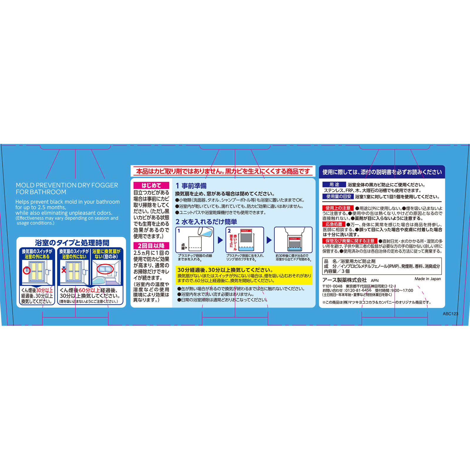 matsukiyoお風呂の防カビくん煙剤タイプサボンの香り 1個×3