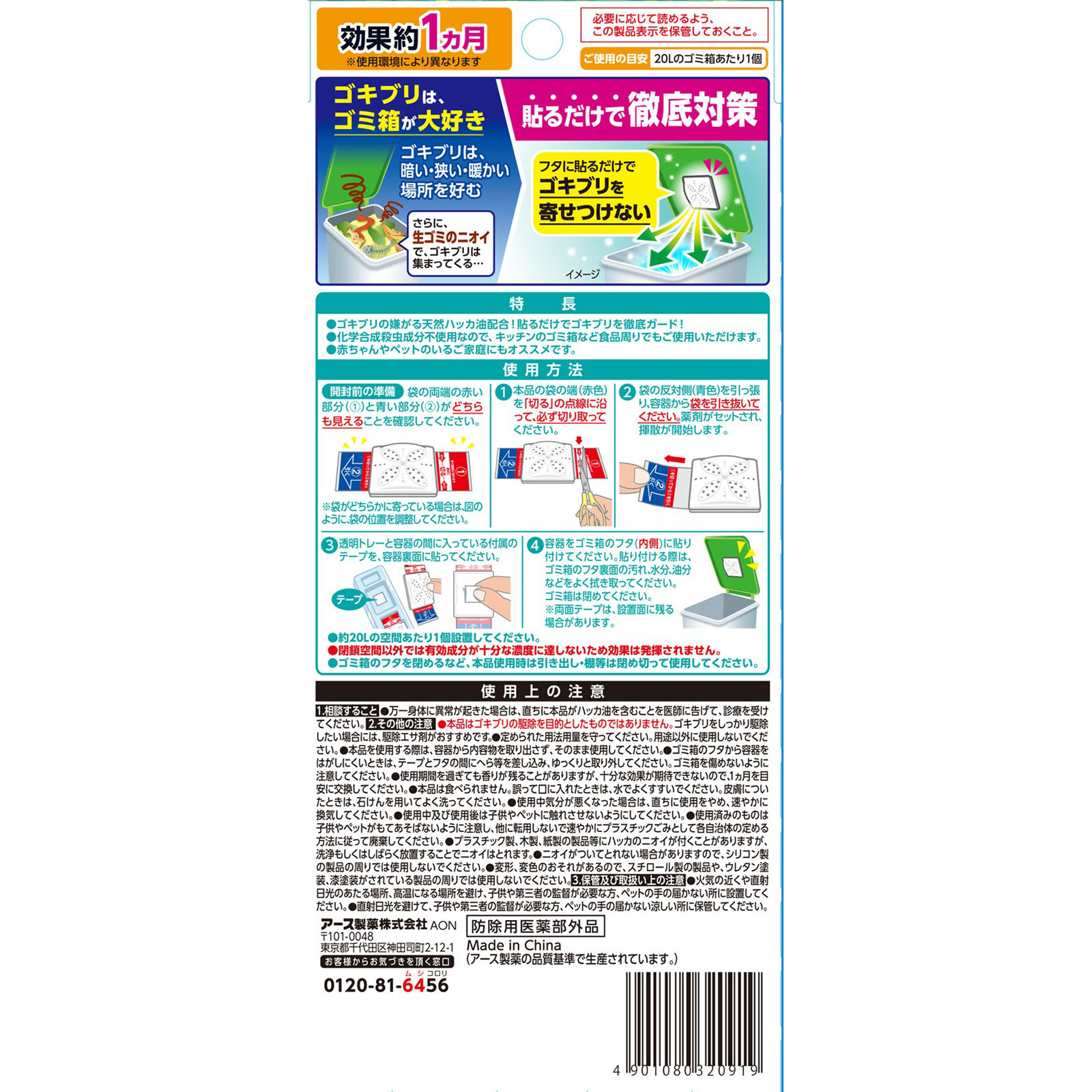 アース ゴキブリよけ ゴミ箱用 ゴキブリ 対策 忌避剤 ４個入 アース製薬