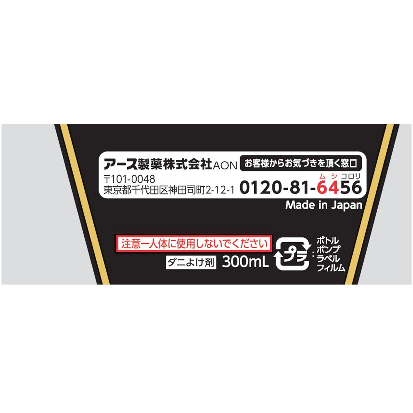 ゼロノナイト ダニ用 スプレー ダニよけ 対策 消臭 300ml アース製薬