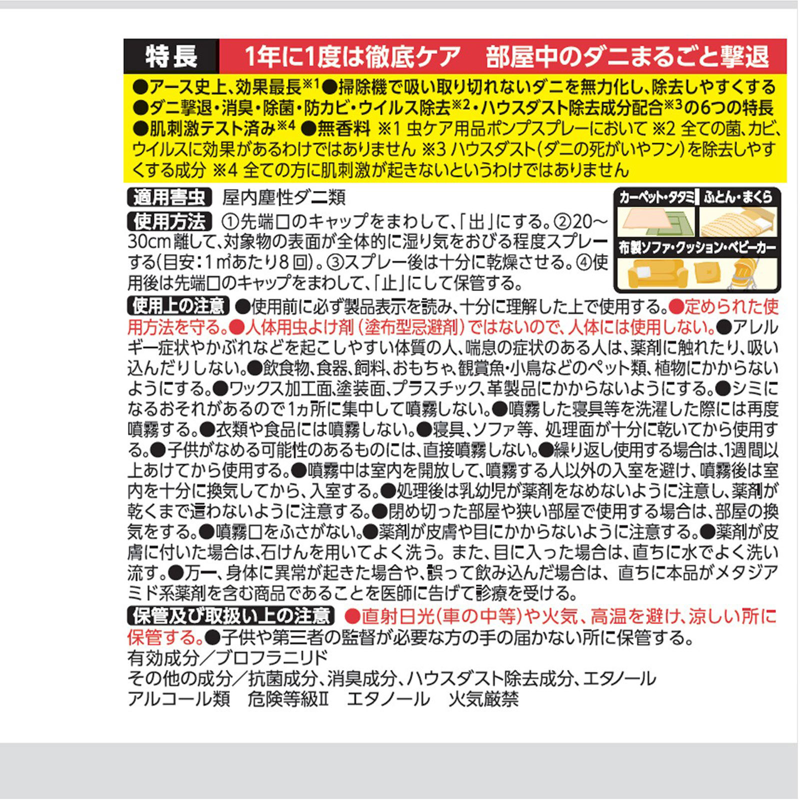 ゼロノナイト ダニ用 スプレー ダニよけ 対策 消臭 300ml アース製薬