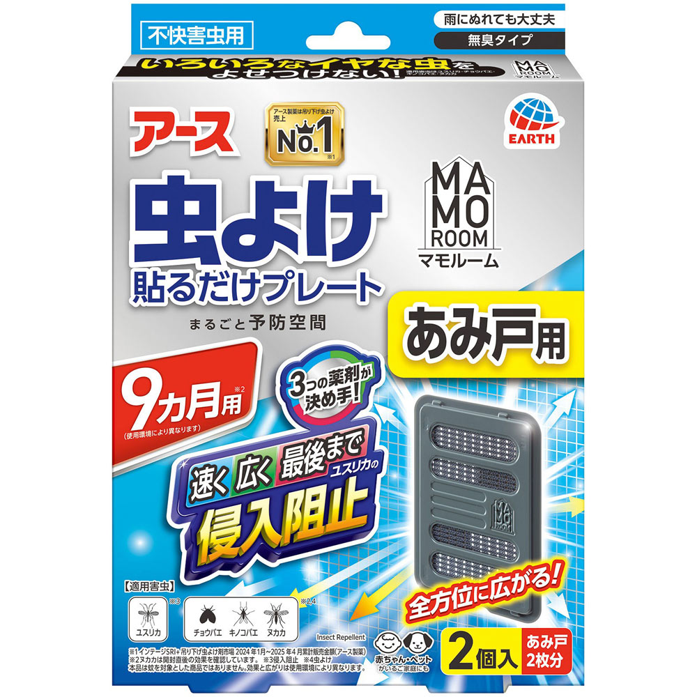 マモルーム 虫よけ 貼るだけ プレート あみ戸用 ９ヵ月用 虫除け 網戸 対策 ２個 アース製薬
