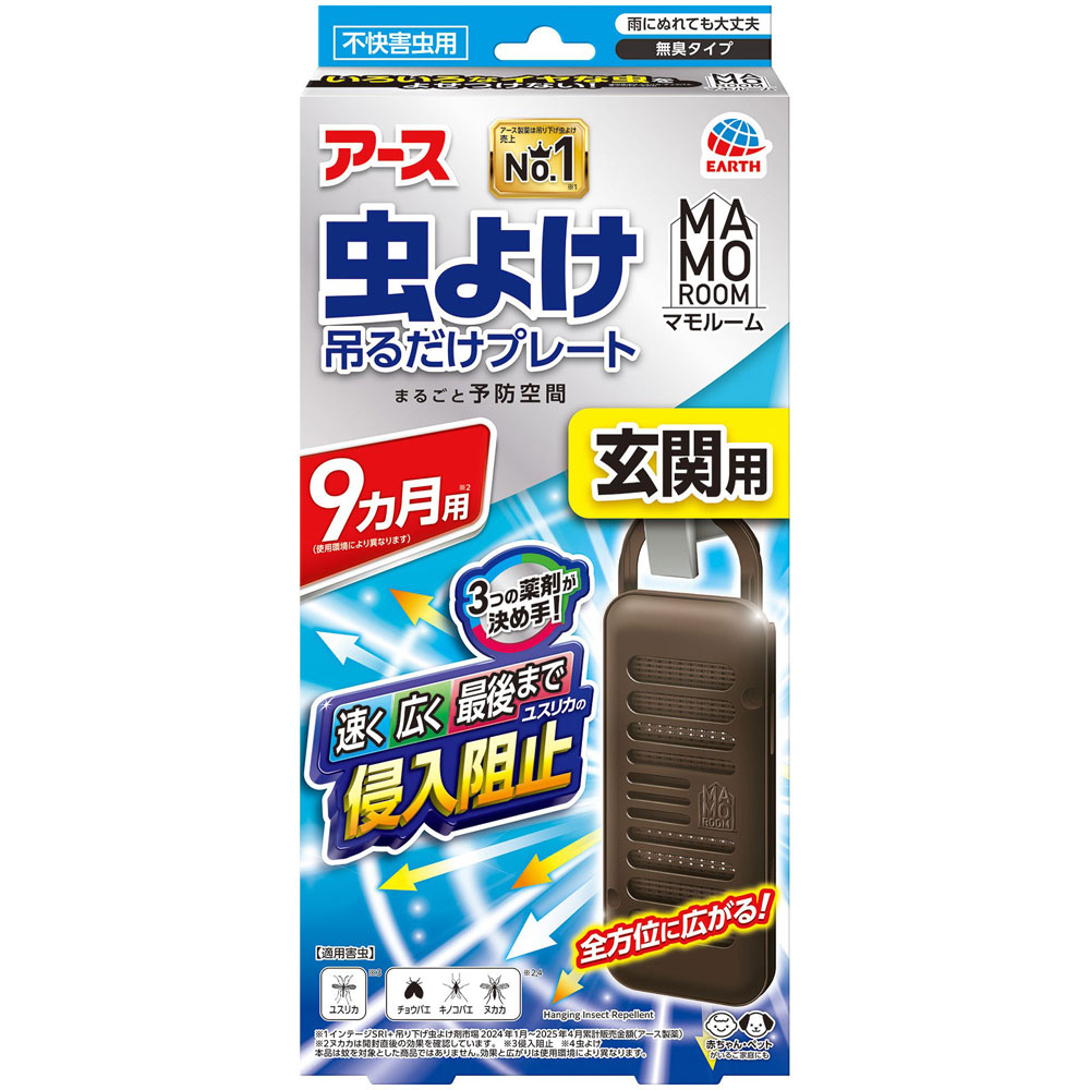 マモルーム 虫よけ 吊るだけ プレート 玄関用 ９ヵ月用 虫除け 吊り下げ 対策 １個 アース製薬
