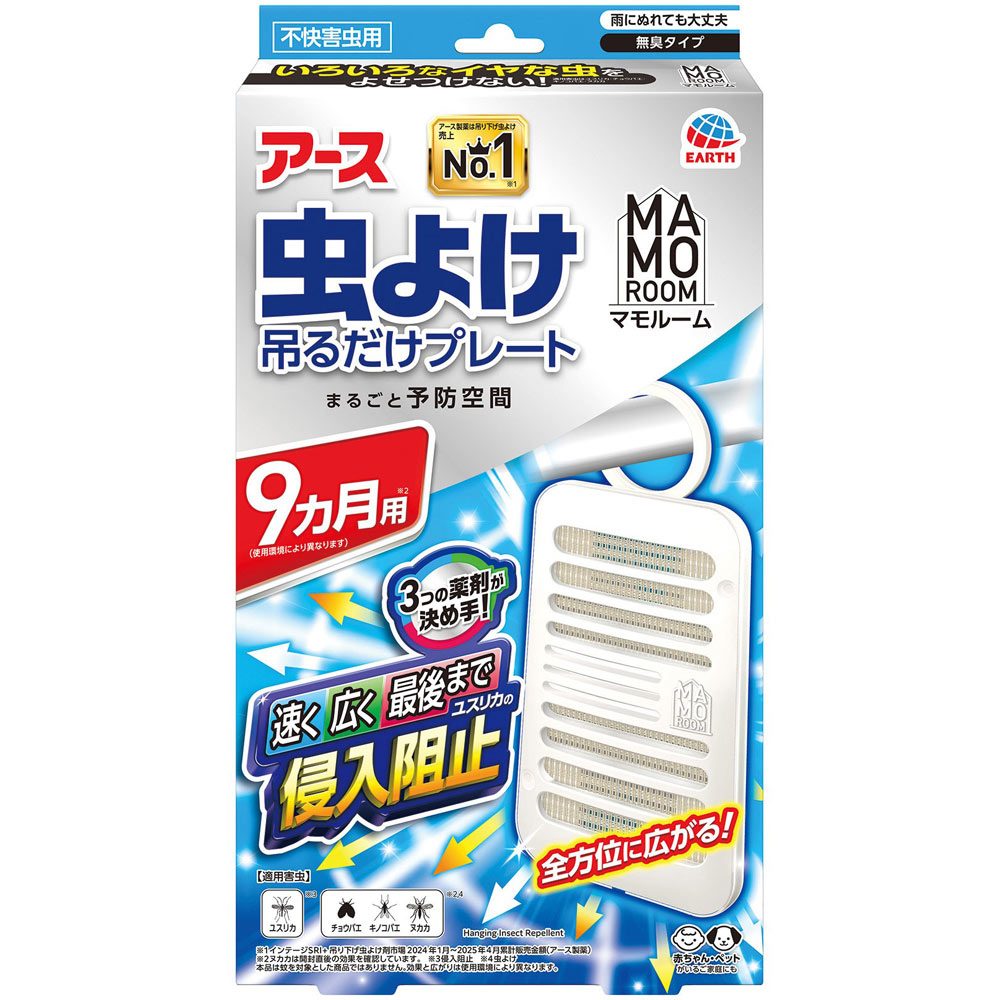 マモルーム 虫よけ 吊るだけ プレート ベランダ用 ９ヵ月用 虫除け 吊り下げ 対策 １個 アース製薬