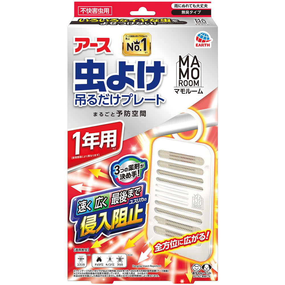 マモルーム 虫よけ 吊るだけ プレート ベランダ用 １年用 虫除け 吊り下げ 対策 １個 アース製薬