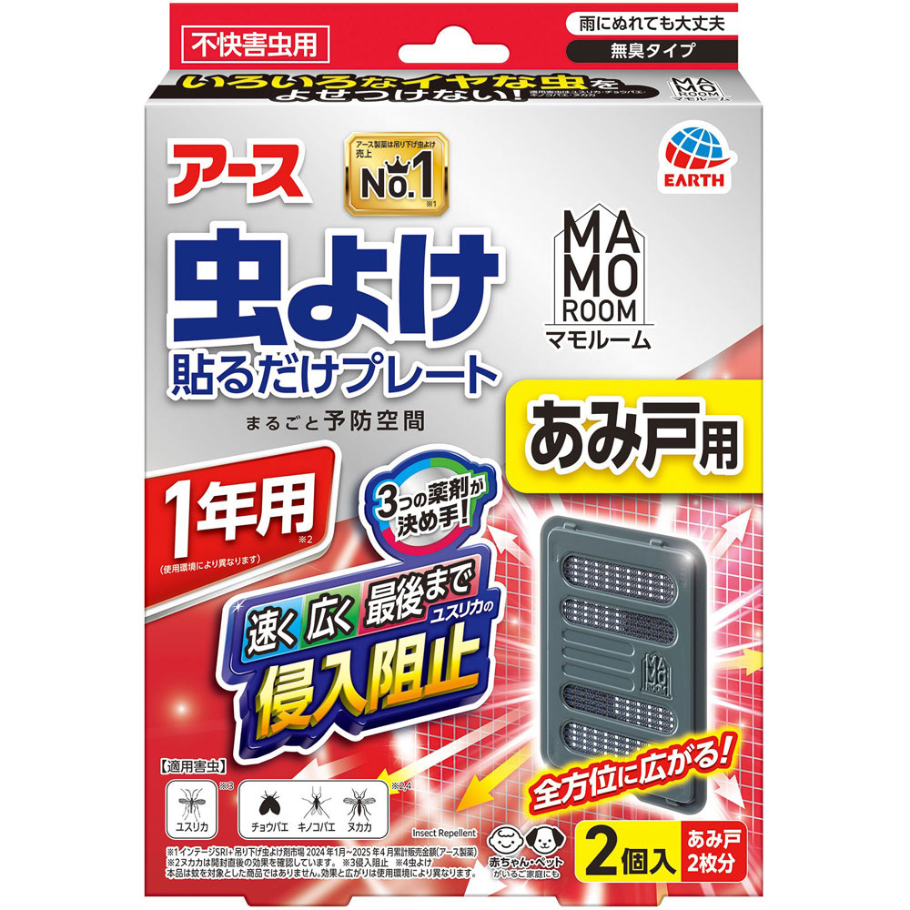 マモルーム 虫よけ 貼るだけ プレート あみ戸用 １年用 虫除け 網戸 対策 ２個 アース製薬