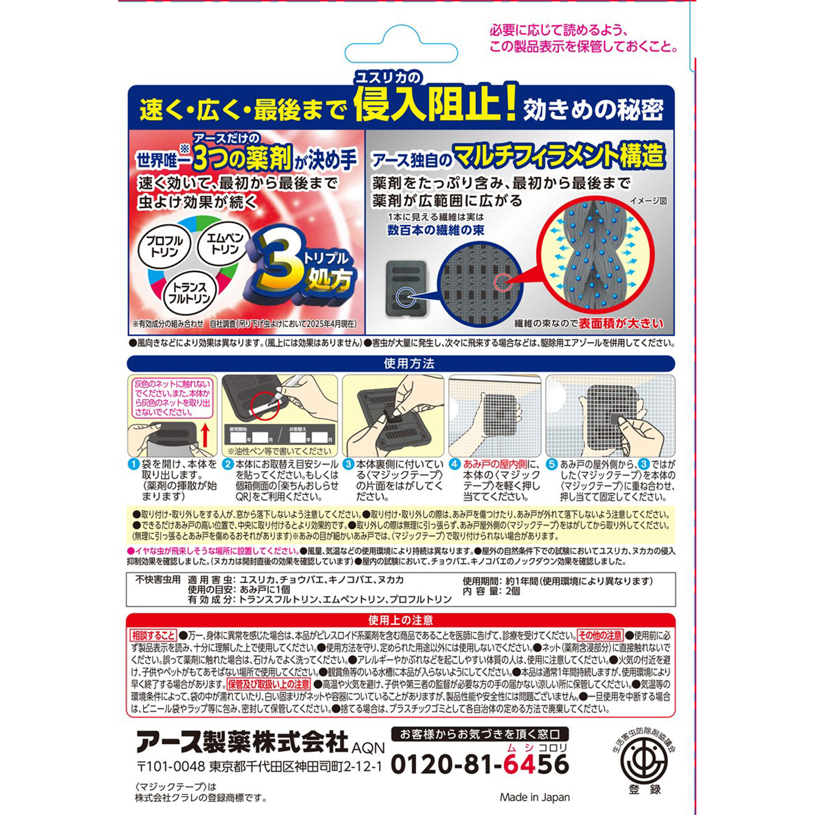 マモルーム 虫よけ 貼るだけ プレート あみ戸用 １年用 虫除け 網戸 対策 ２個 アース製薬