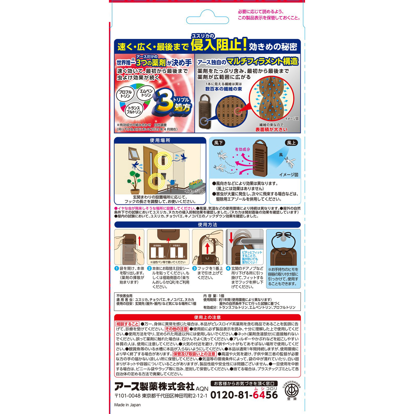 マモルーム 虫よけ 吊るだけ プレート 玄関用 １年用 虫除け 吊り下げ 対策 １個 アース製薬