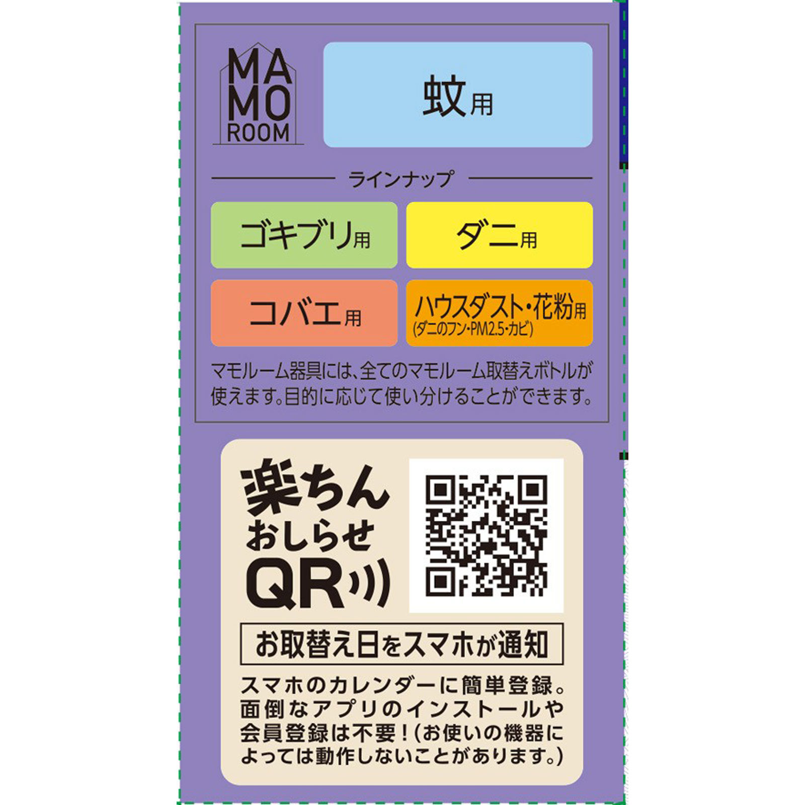 マモルーム 蚊用 取替えボトル ４ヵ月用 １本入 空間用 虫除け 蚊よけ ４５ｍｌ アース製薬 (医薬部外品)