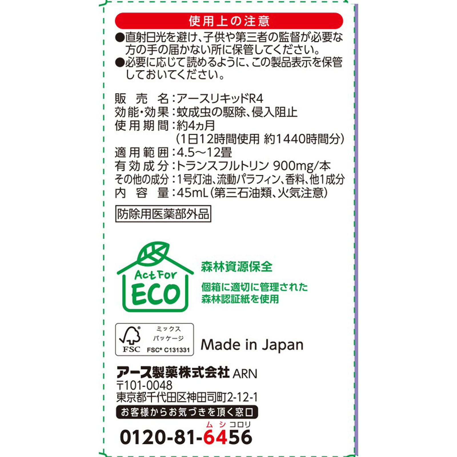 マモルーム 蚊用 取替えボトル ４ヵ月用 １本入 空間用 虫除け 蚊よけ ４５ｍｌ アース製薬 (医薬部外品)