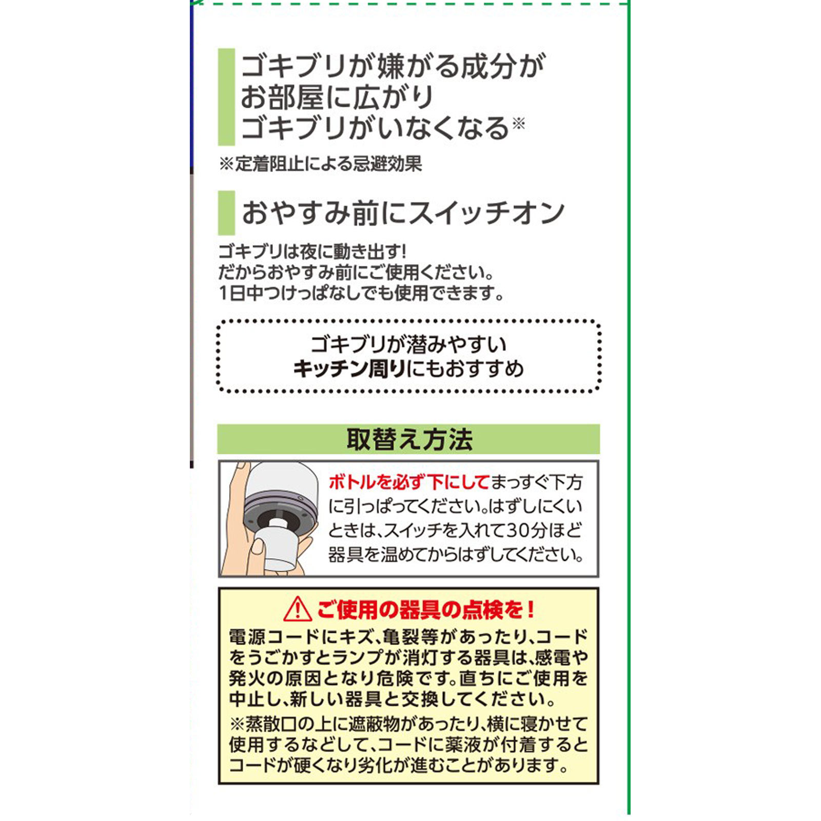 マモルーム ゴキブリ用 取替えボトル ２ヵ月用 １本入 空間用 虫除け ゴキブリよけ ４５ｍｌ アース製薬 (医薬部外品)