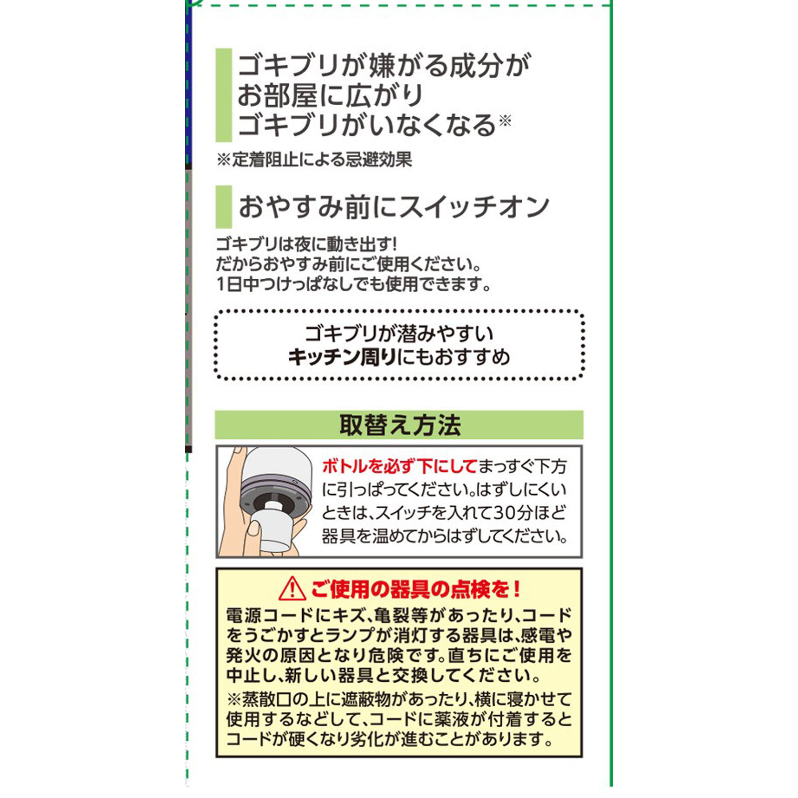 マモルーム ゴキブリ用 取替えボトル ２ヵ月用 １本入 空間用 虫除け ゴキブリよけ ４５ｍｌ アース製薬 (医薬部外品)