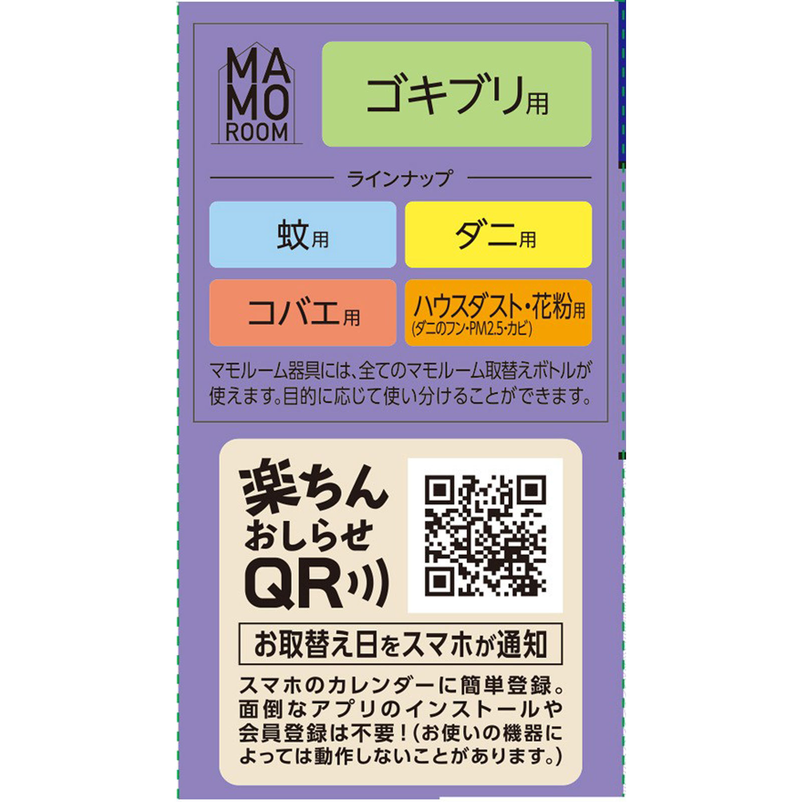 マモルーム ゴキブリ用 取替えボトル ２ヵ月用 １本入 空間用 虫除け ゴキブリよけ ４５ｍｌ アース製薬 (医薬部外品)