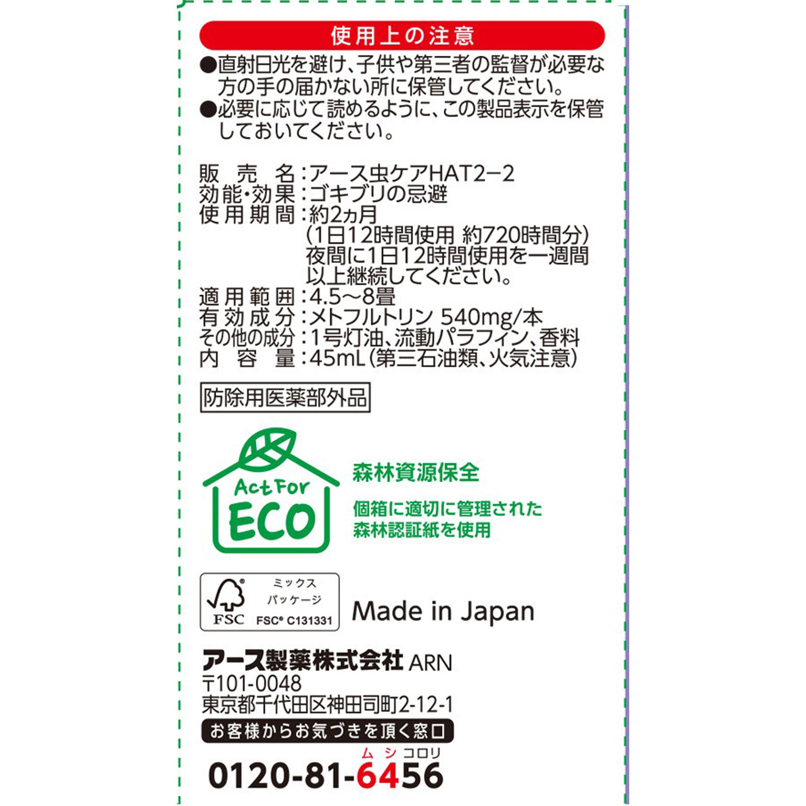 マモルーム ゴキブリ用 取替えボトル ２ヵ月用 １本入 空間用 虫除け ゴキブリよけ ４５ｍｌ アース製薬 (医薬部外品)