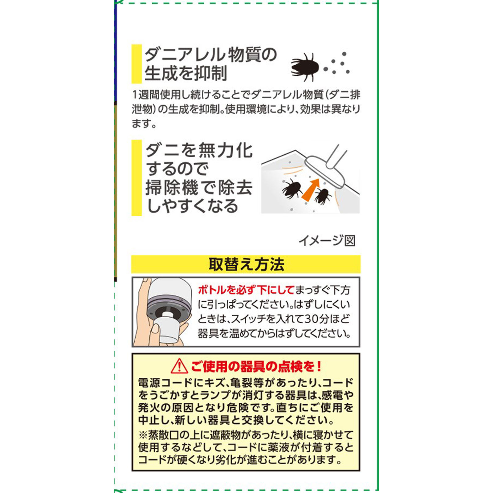 マモルーム ダニ用 取替えボトル ２ヵ月用 １本入 空間用 虫除け ダニよけ ４５ｍｌ アース製薬
