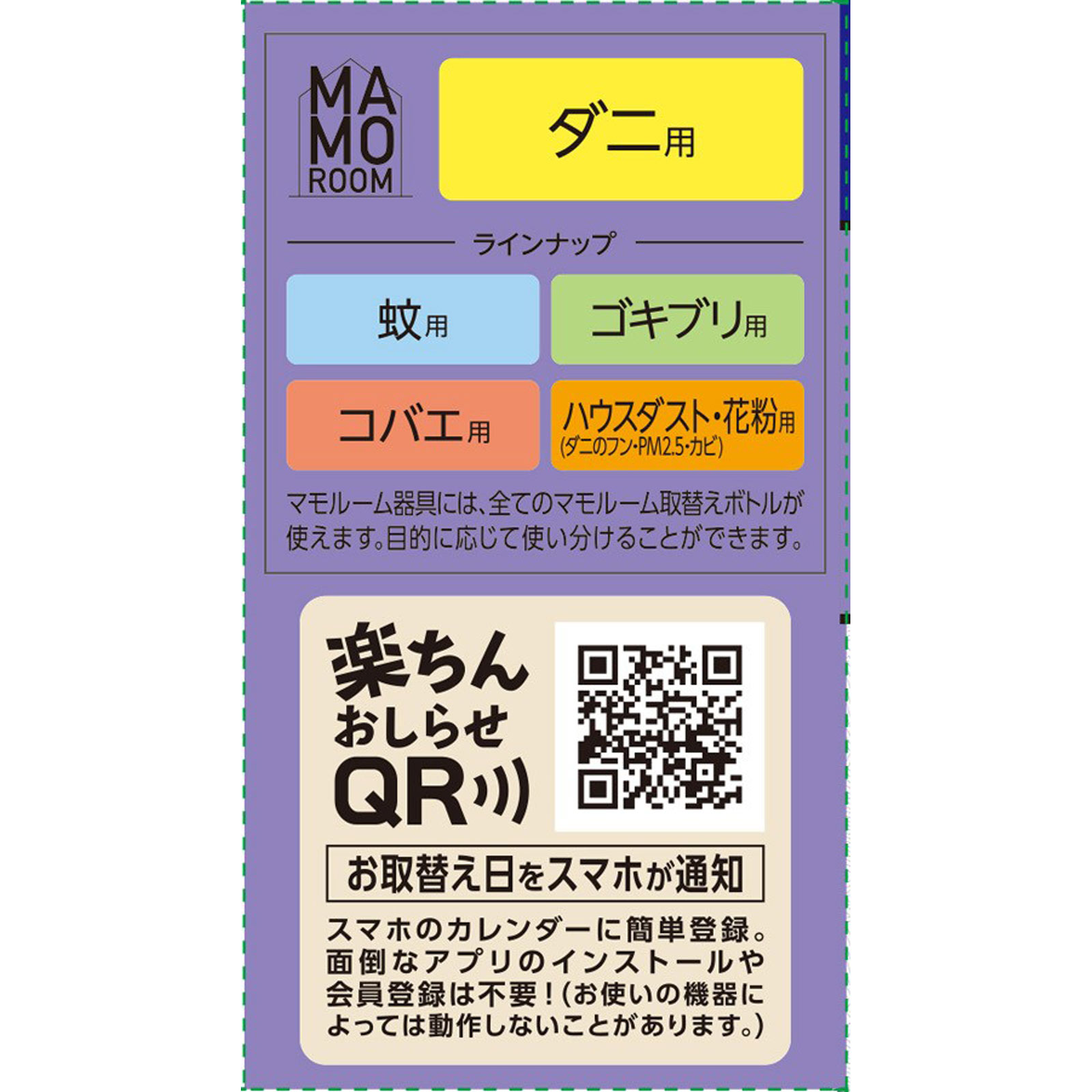 マモルーム ダニ用 取替えボトル ２ヵ月用 １本入 空間用 虫除け ダニよけ ４５ｍｌ アース製薬
